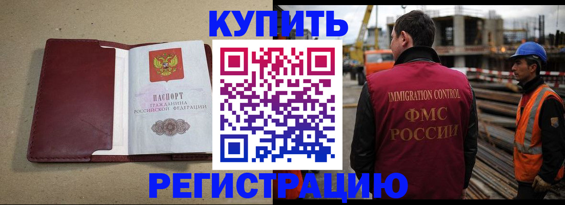 прописка штамп в Алуште