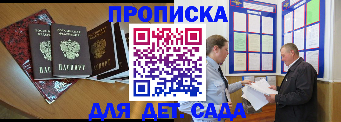 временная регистрация для школы в Алуште