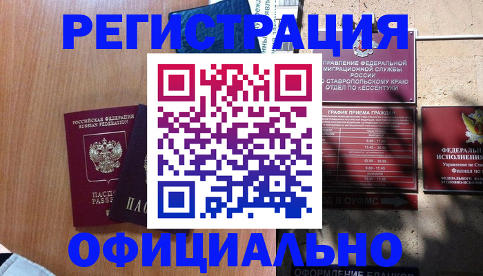 временная регистрация недорого в Алуште