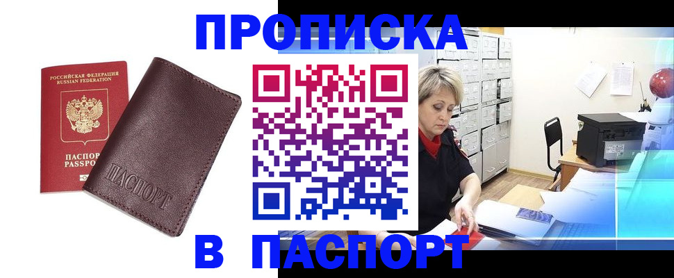прописка ребенка в Алуште