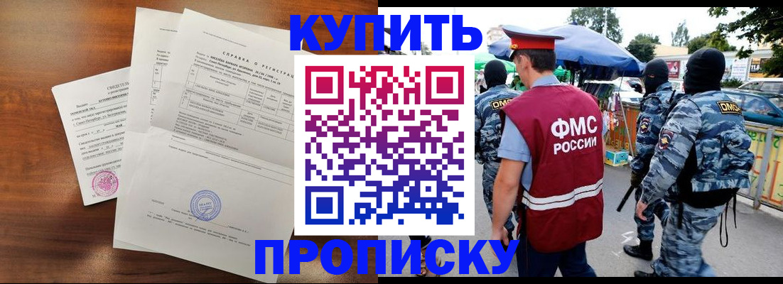 прописка гарантия в Алуште