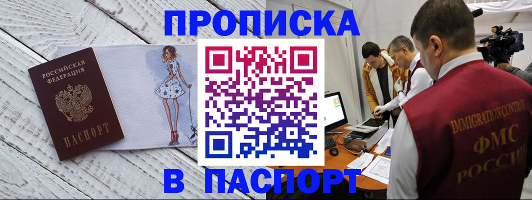 временная регистрация 2025 в Алуште