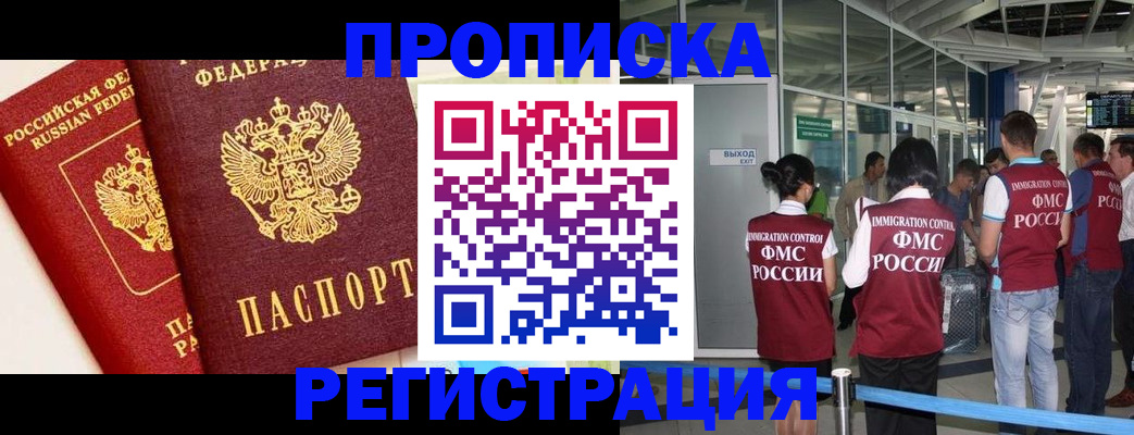 прописка гарантия в Алуште